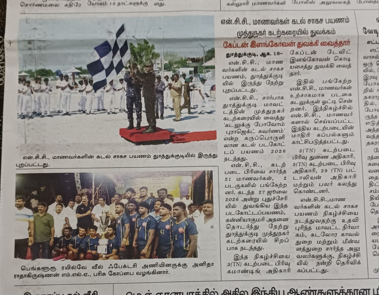 Newspaper page with two photographs: officers waving the flag at Muthunagar beach, and cadets receiving a trophy at the closing ceremony
